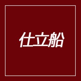 利用されたお客様イメージ